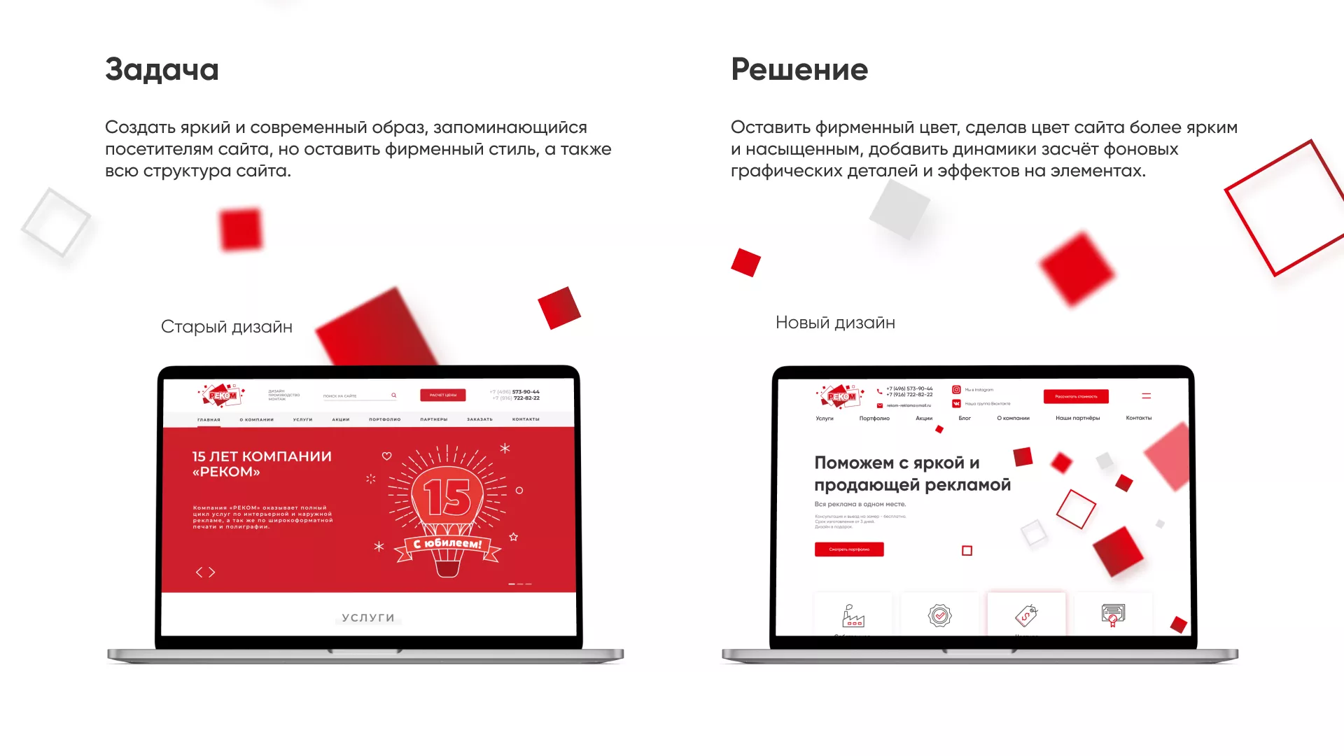 Редизайн сайта в Грязовце для рекламно-производственной компании «РЕКОМ»