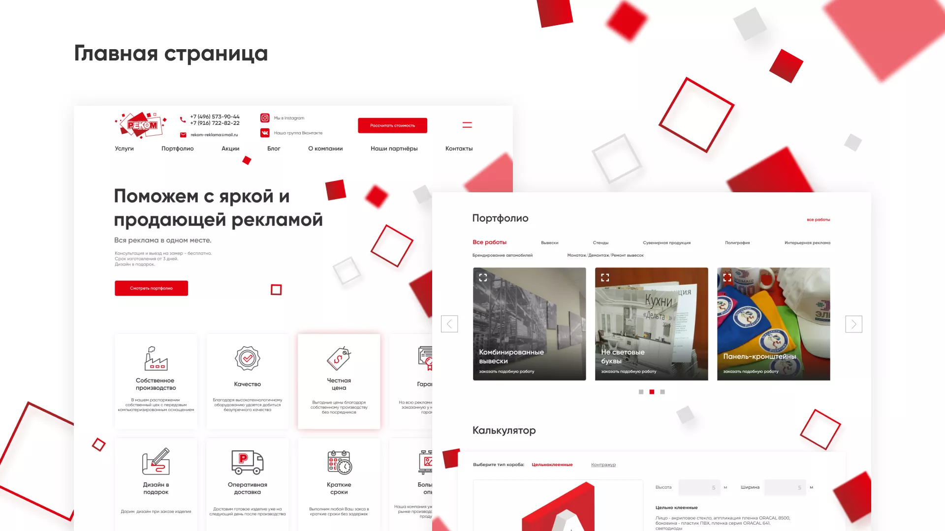 Редизайн сайта в Грязовце для рекламно-производственной компании «РЕКОМ»