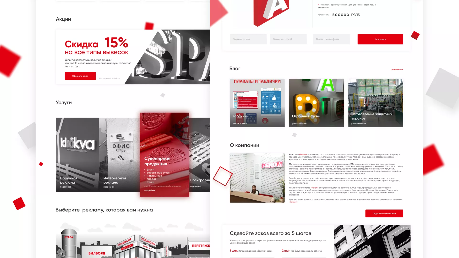 Редизайн сайта в Грязовце для рекламно-производственной компании «РЕКОМ»