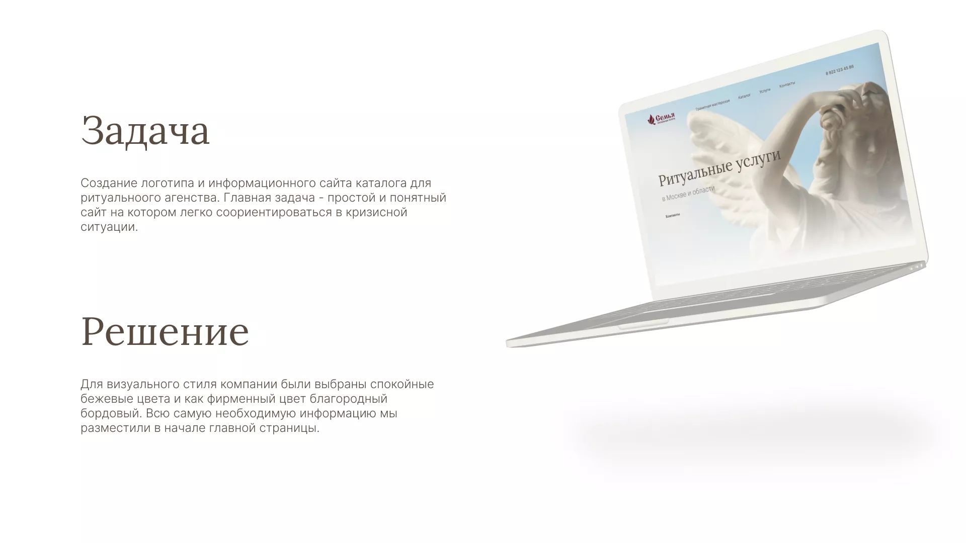 Разработка логотипа и сайта в Грязовце ритуальных услуг «Семья»