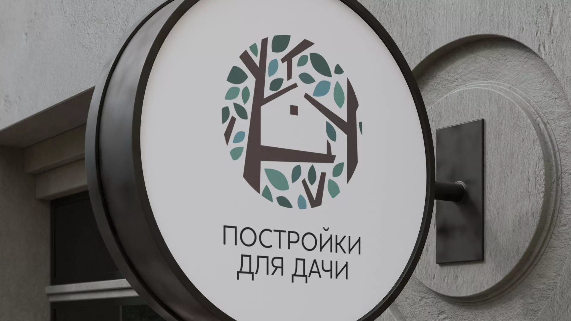 Создание логотипа компании «Постройки для дачи» в Грязовце