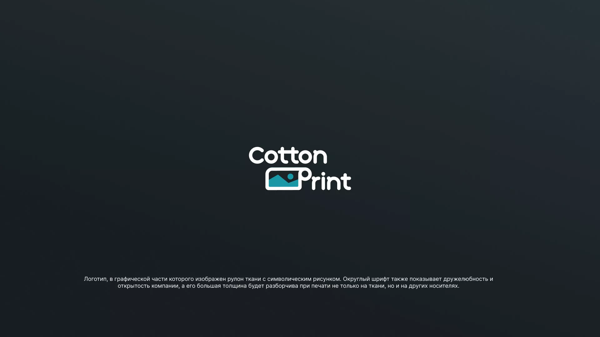 Разработка логотипа в Грязовце для компании «CottonPrint»
