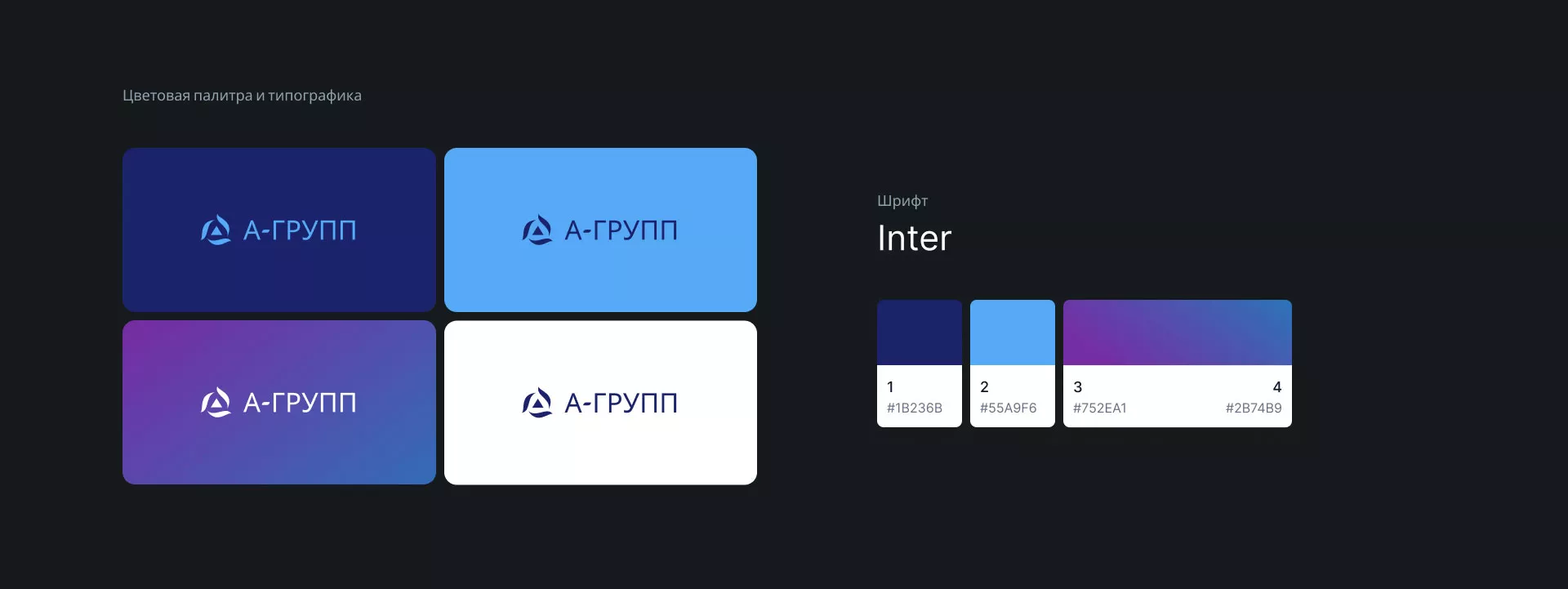 Создание логотипа компании «А-ГРУПП» в Грязовце