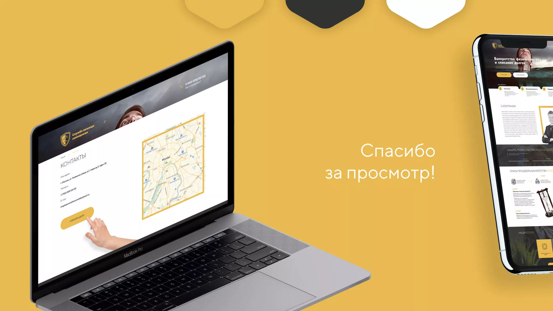 Разработка сайта «Службы помощи заемщикам» в Грязовце