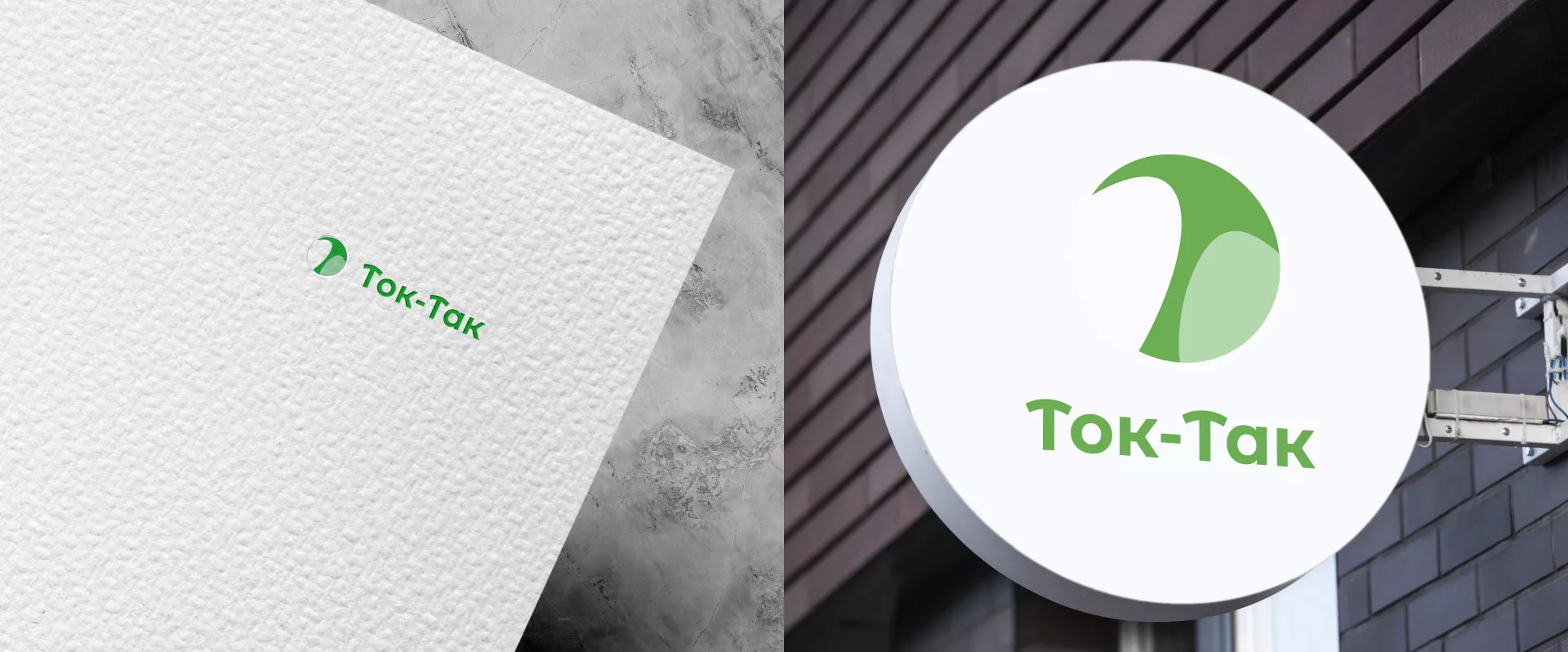 Разработка логотипа аутсорсинговой компании «Ток-Так» в Грязовце