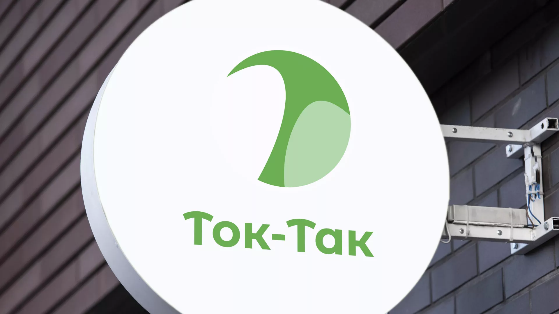 Разработка логотипа аутсорсинговой компании «Ток-Так» в Грязовце
