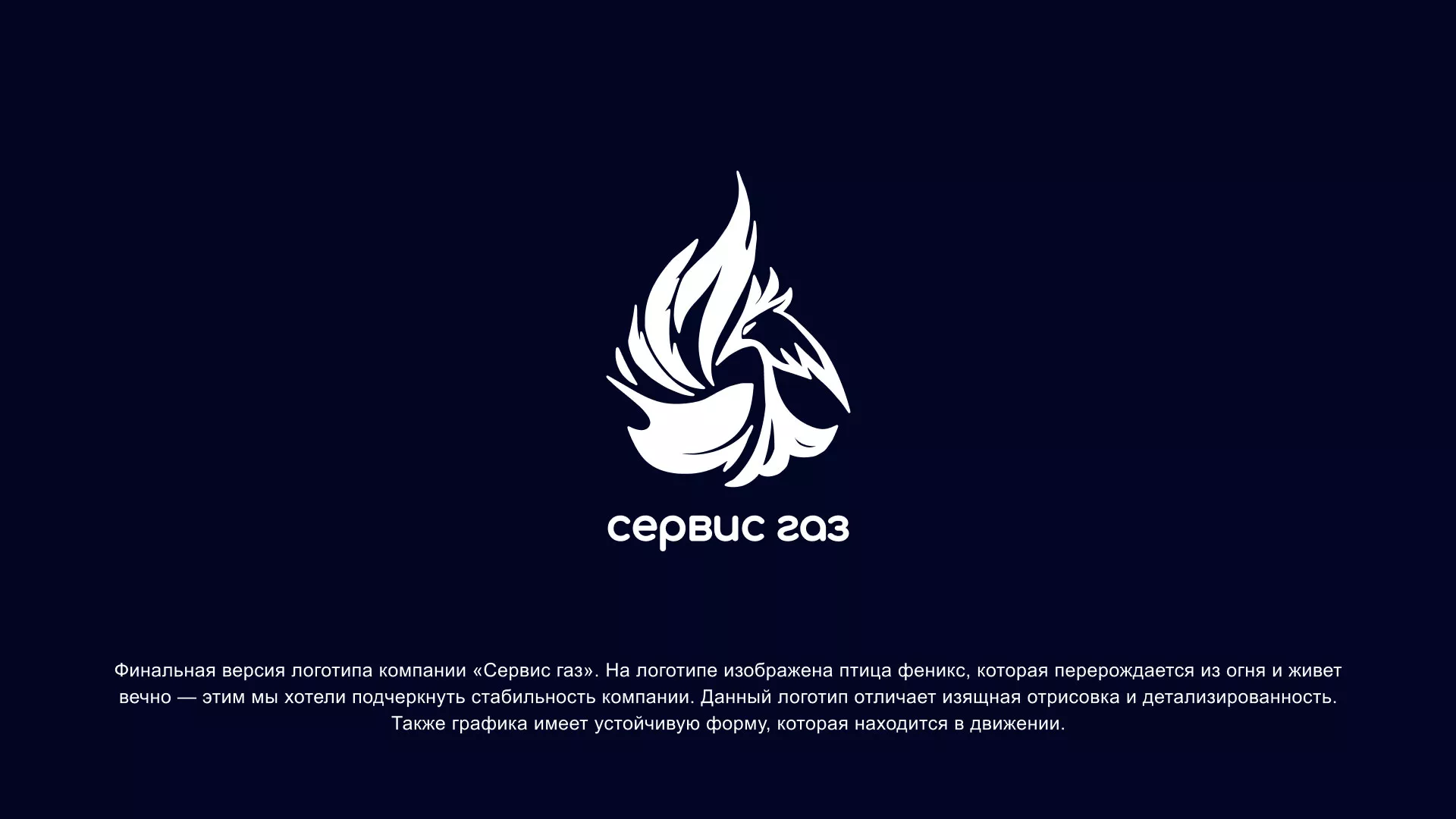 Создание логотипа «Сервис газ» в Грязовце