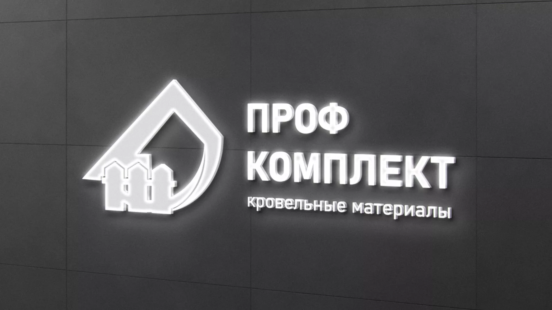 Разработка логотипа «Проф Комплект» в Грязовце