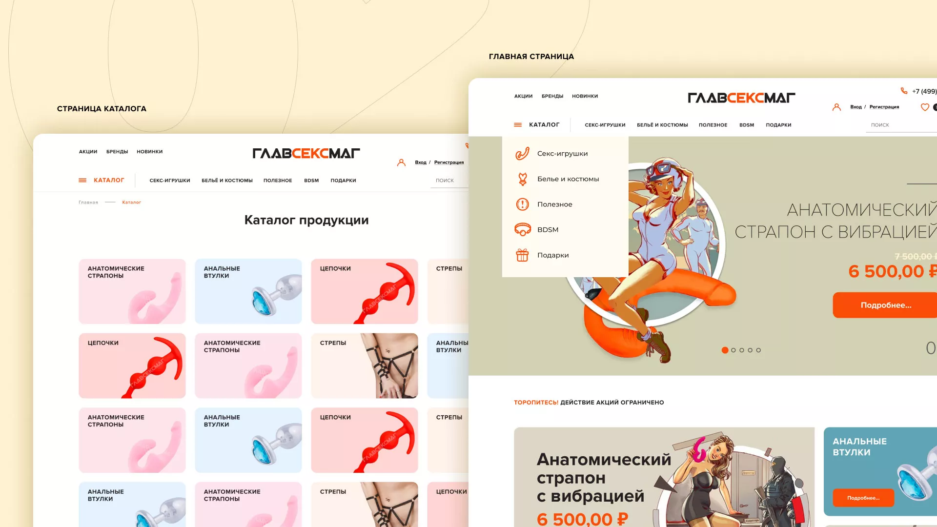 Создание интернет-магазина «Главсексмаг» в Грязовце