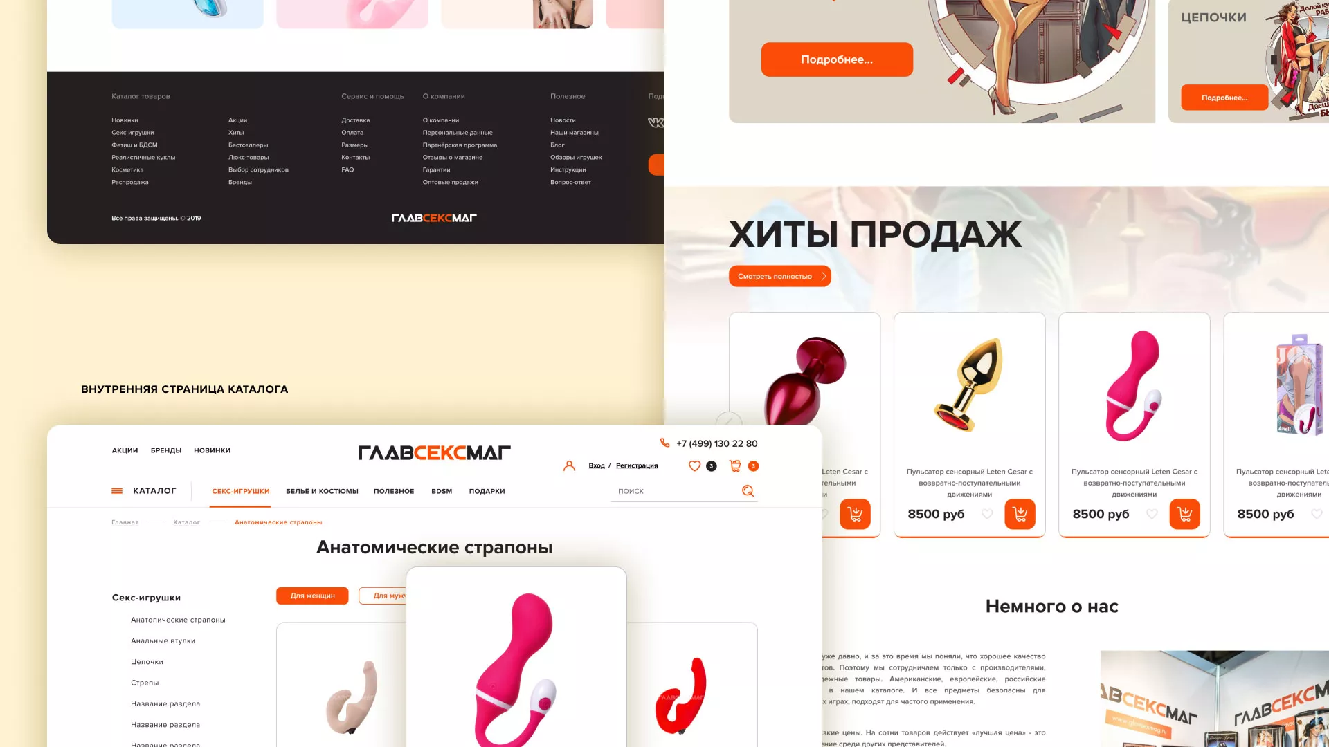 Создание интернет-магазина «Главсексмаг» в Грязовце