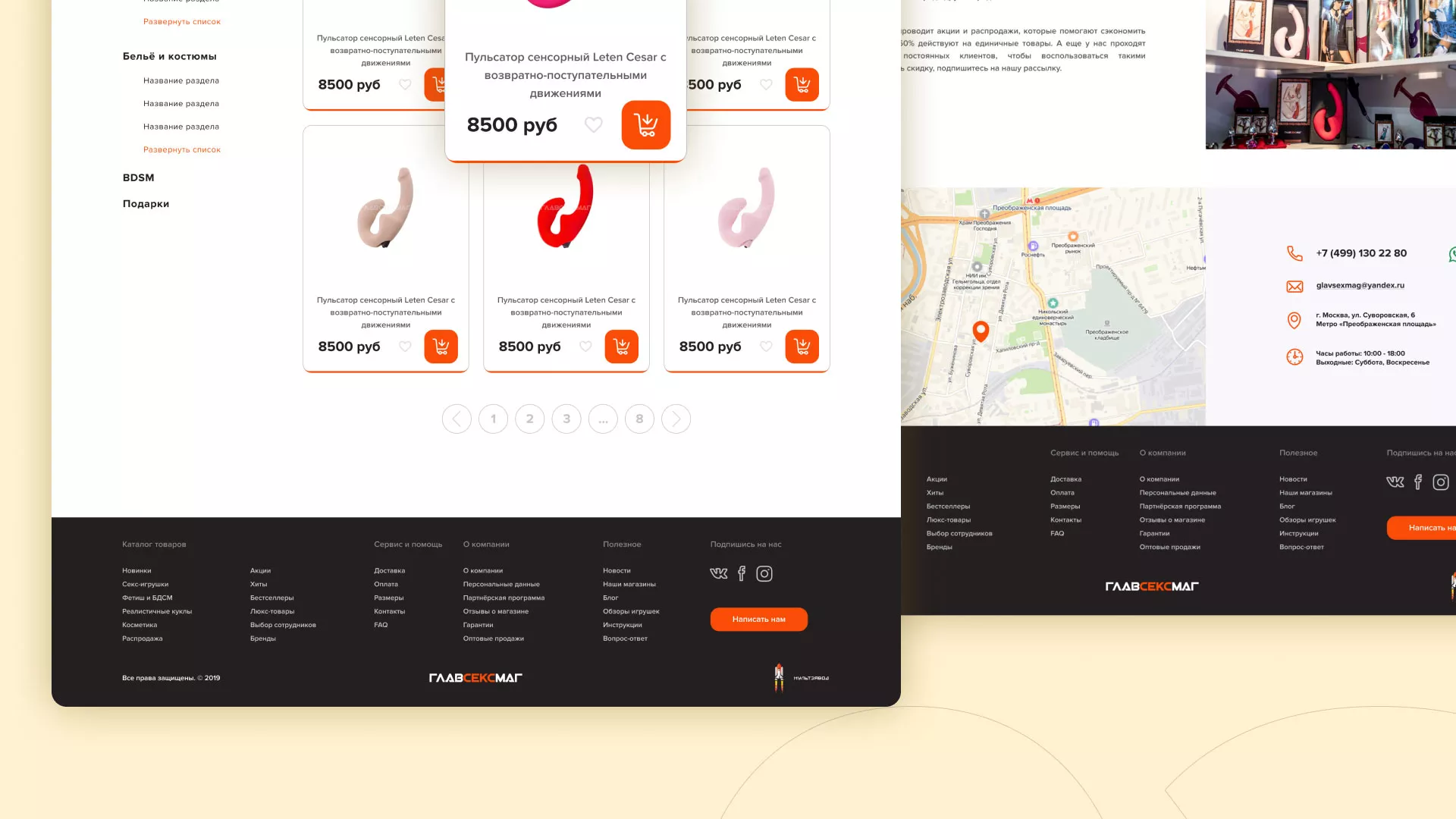 Создание интернет-магазина «Главсексмаг» в Грязовце