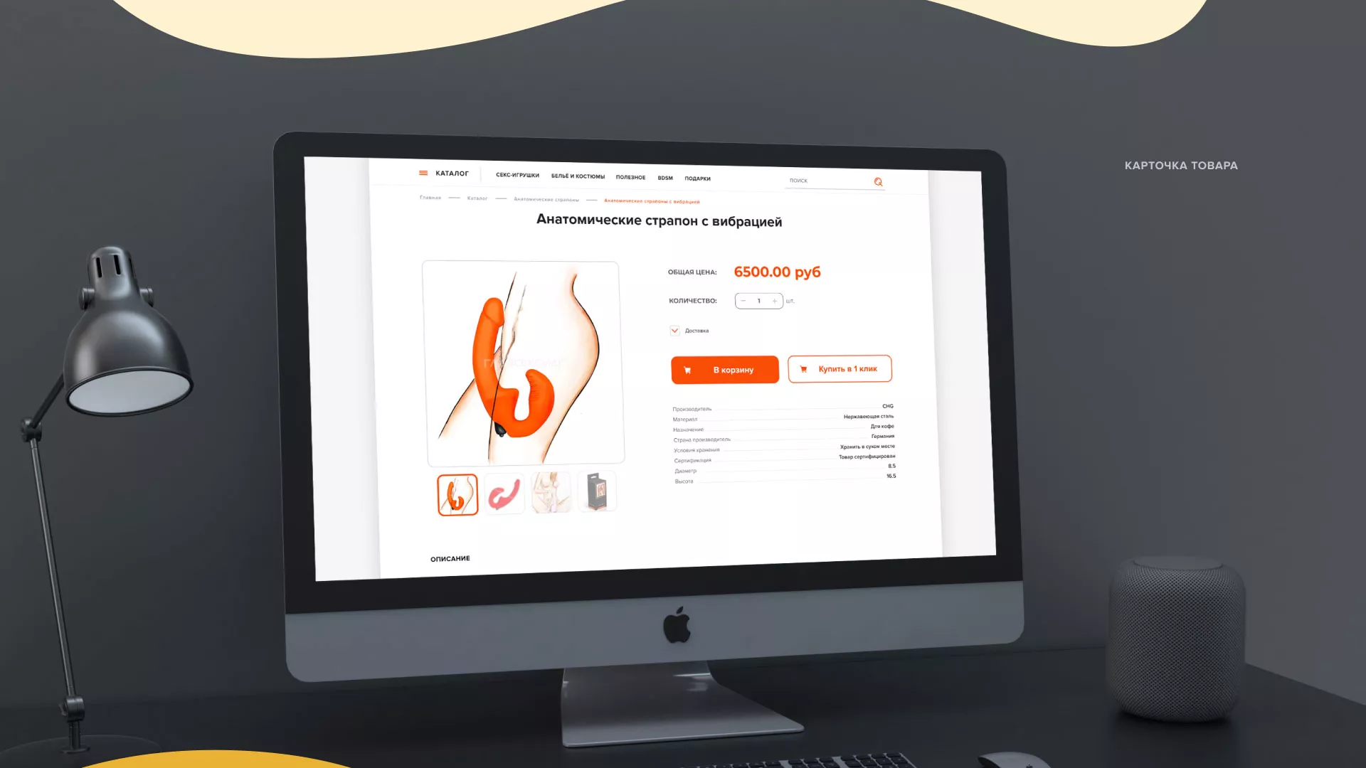 Создание интернет-магазина «Главсексмаг» в Грязовце