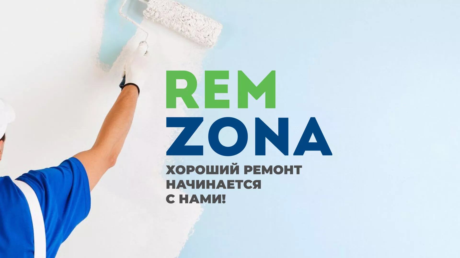 Разработка сайта компании «REMZONA» в Грязовце
