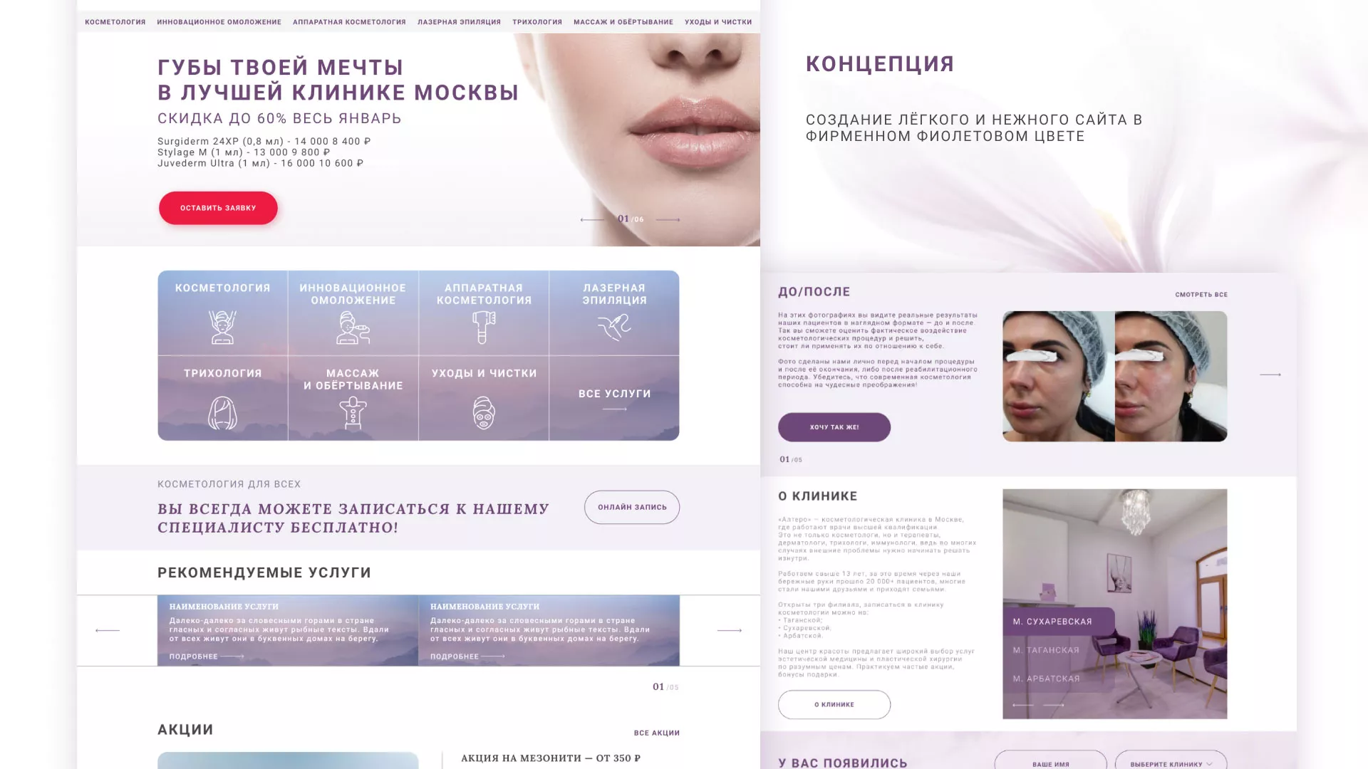 Создание сайта сети клиник эстетической косметологии «Алтеро» в Грязовце