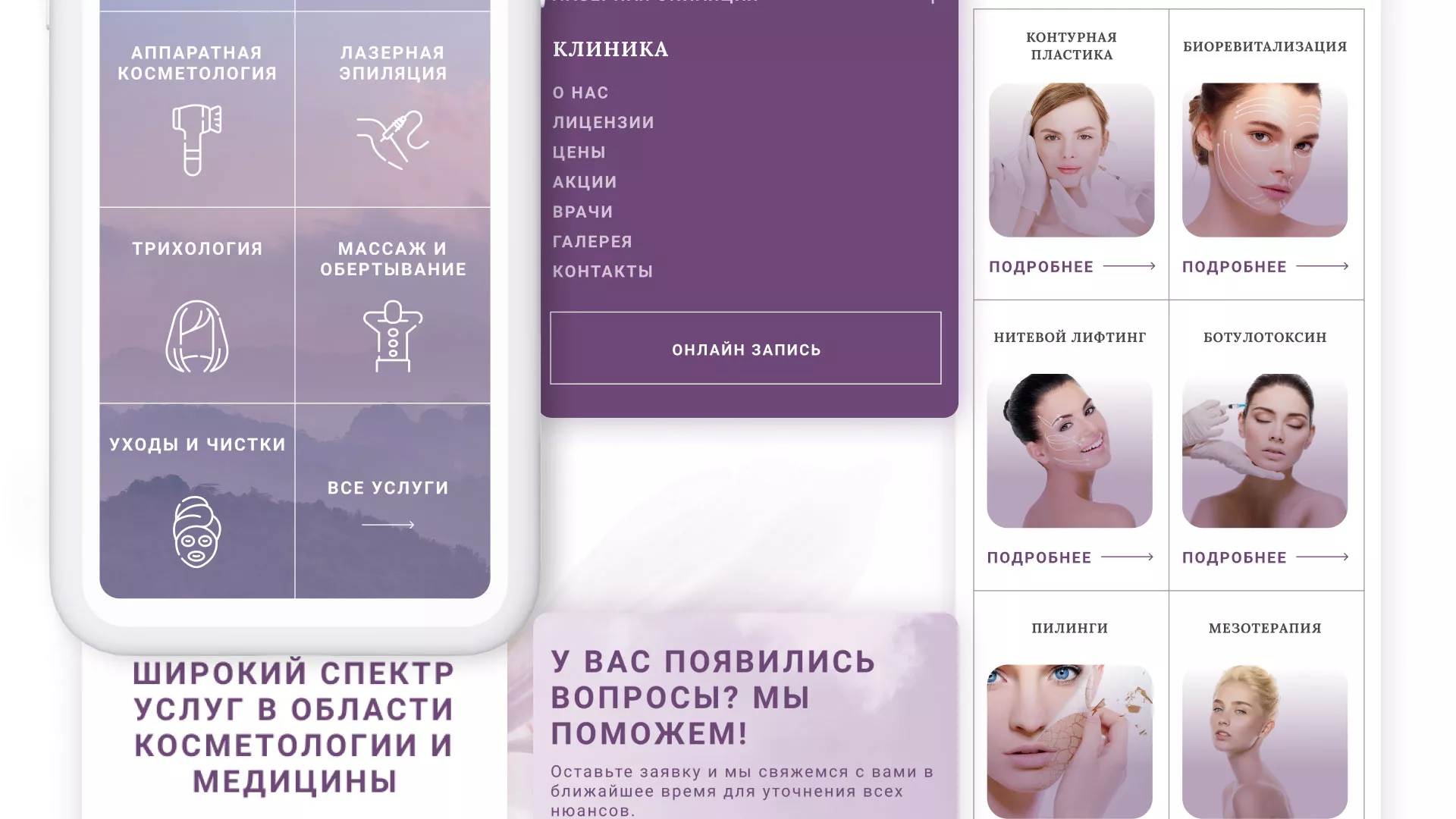 Создание сайта сети клиник эстетической косметологии «Алтеро» в Грязовце