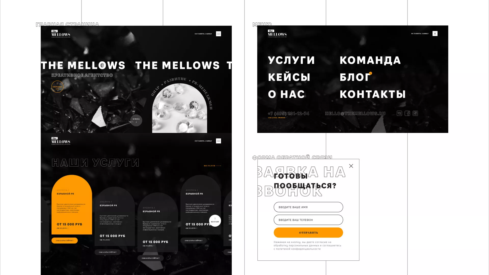 Разработка сайта креативного агентства «The Mellows» в Грязовце