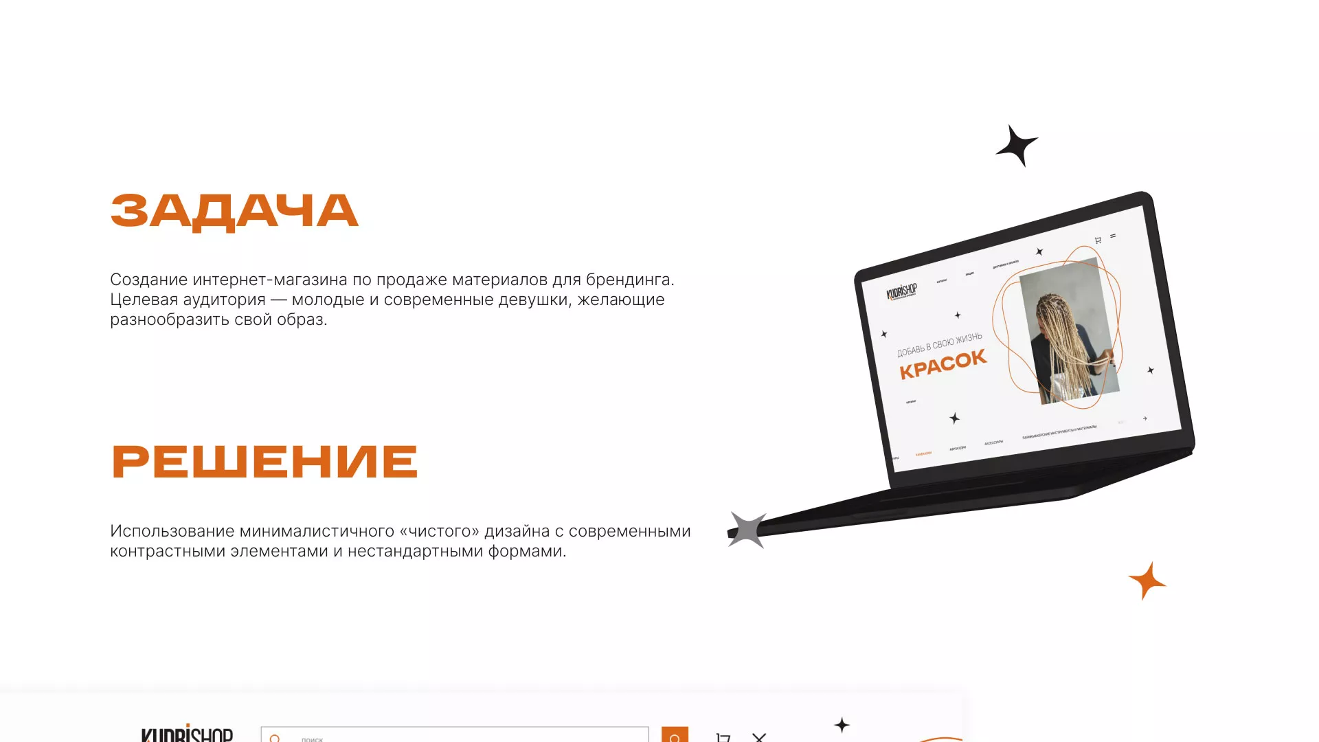 Создание интернет-магазина «КудриШоп» в Грязовце