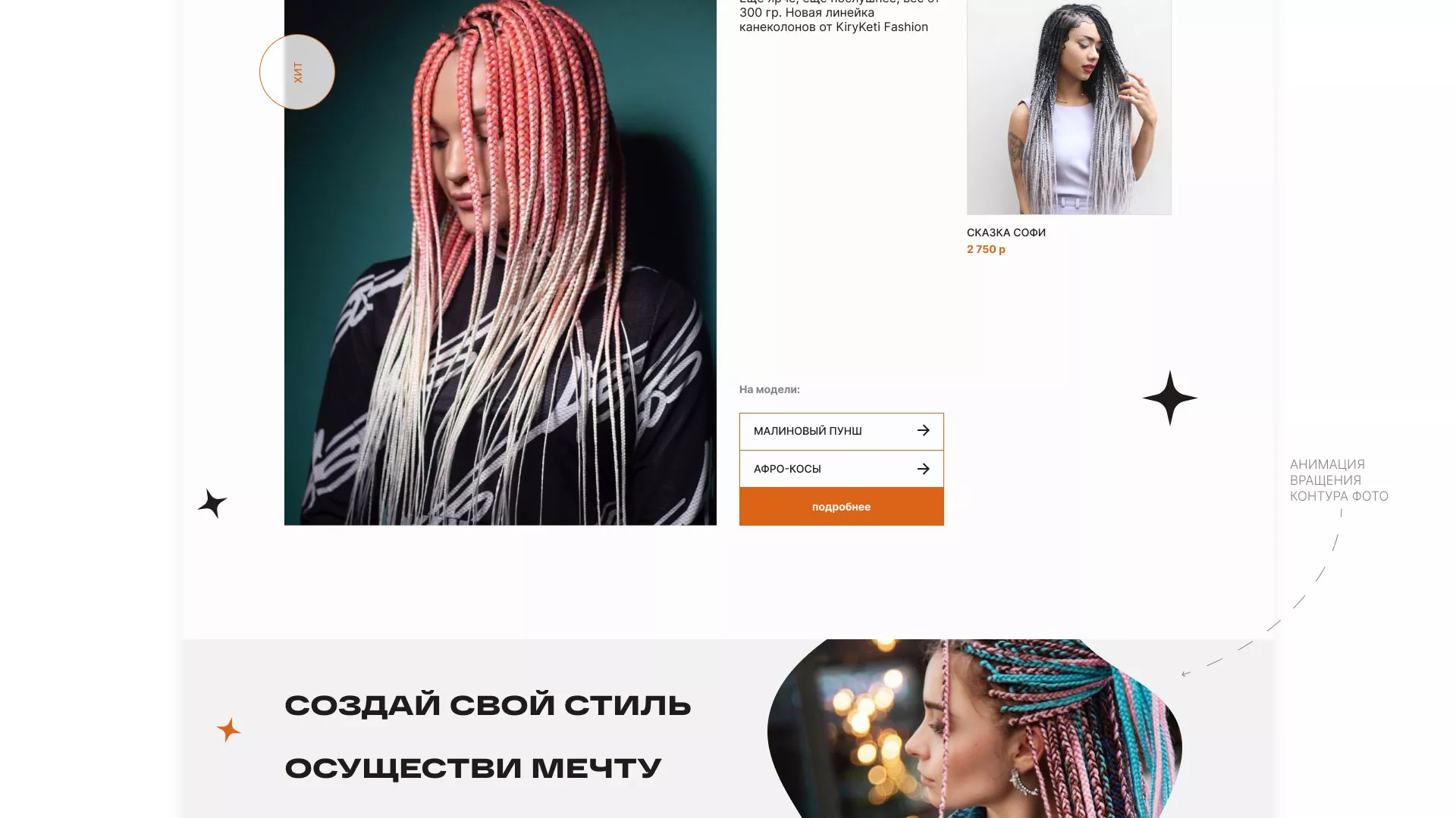 Создание интернет-магазина «КудриШоп» в Грязовце