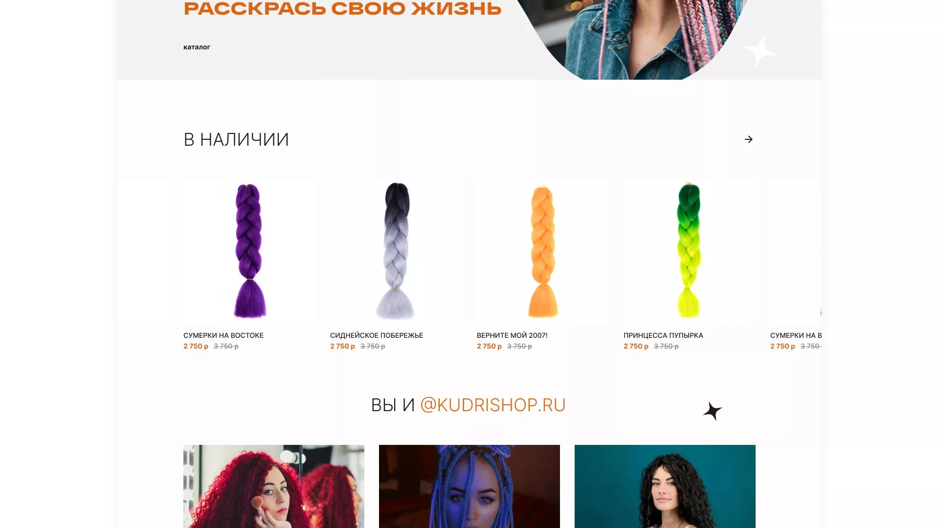Создание интернет-магазина «КудриШоп» в Грязовце