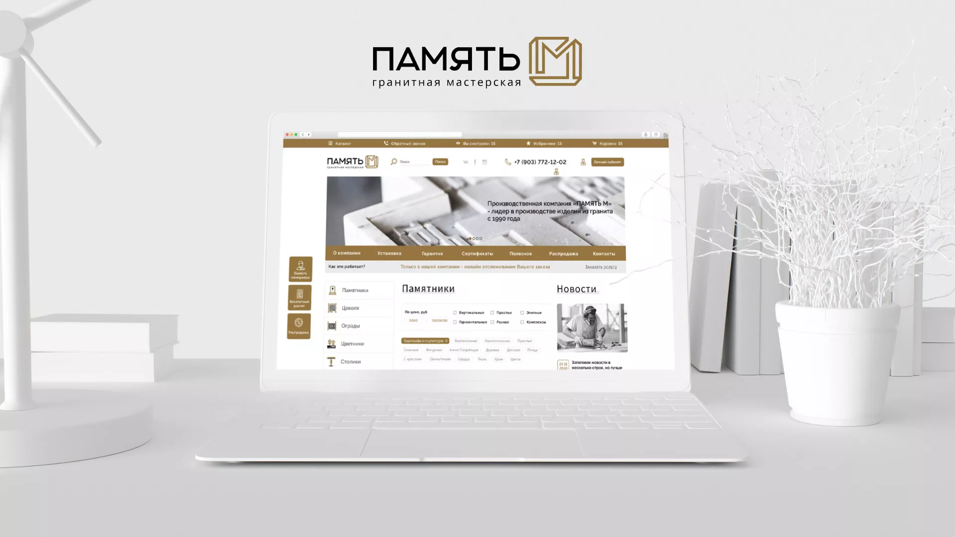 Разработка логотипа и сайта компании «Память-М» в Грязовце