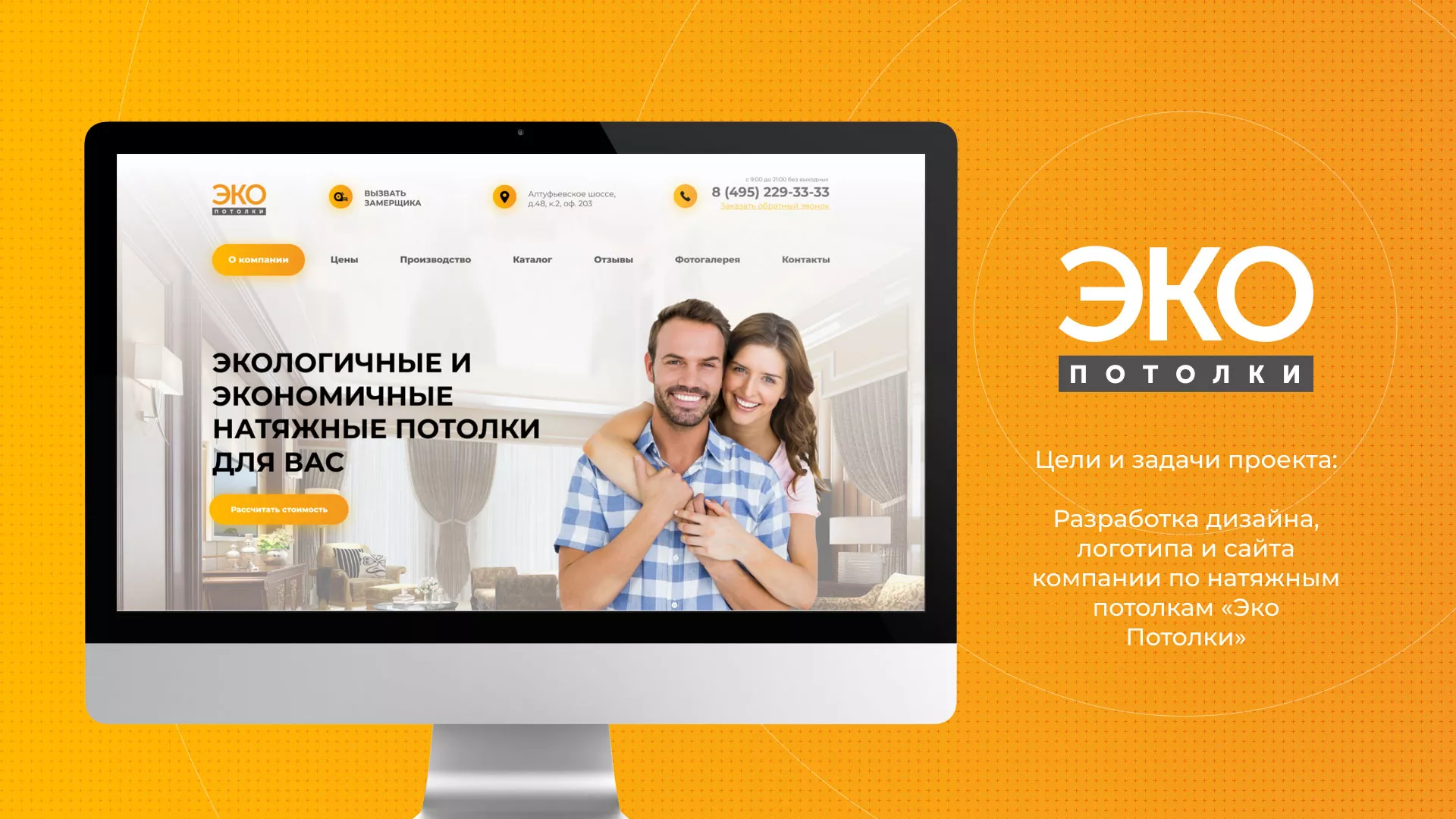 Разработка сайта по натяжным потолкам «Эко Потолки» в Грязовце