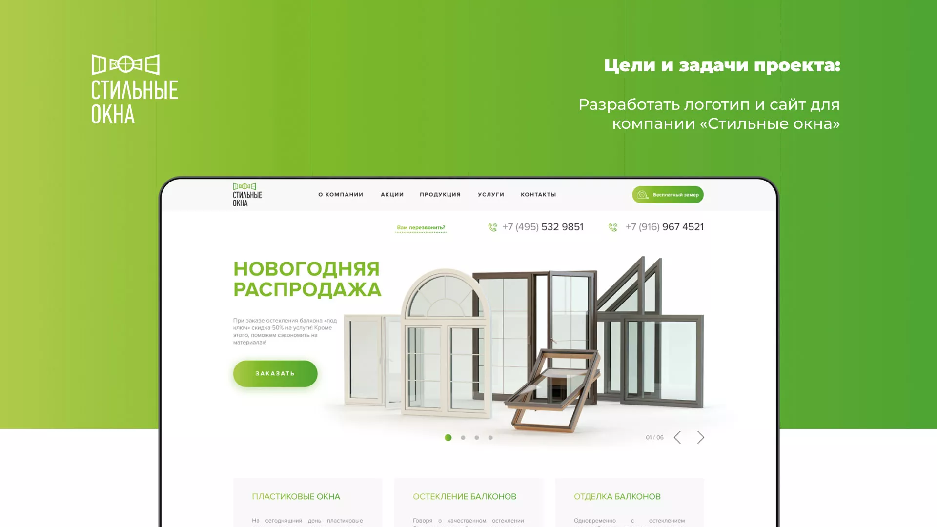 Разработка сайта по продаже пластиковых окон «Стильные окна» в Грязовце