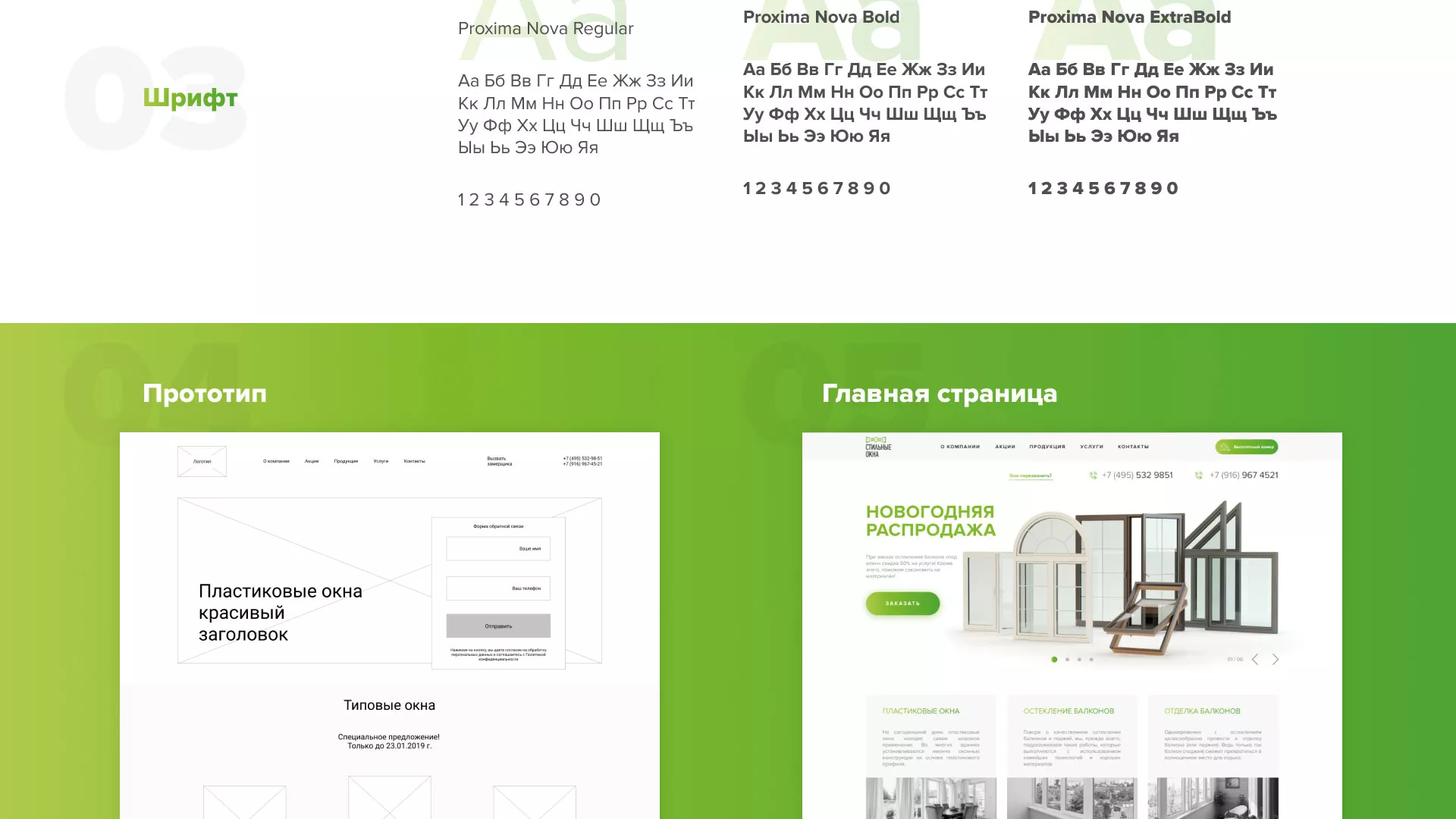 Разработка сайта по продаже пластиковых окон «Стильные окна» в Грязовце