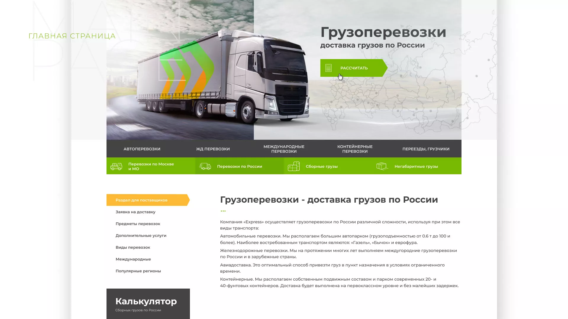 Разработка логотипа и сайта компании «Инком-Логистика» в Грязовце