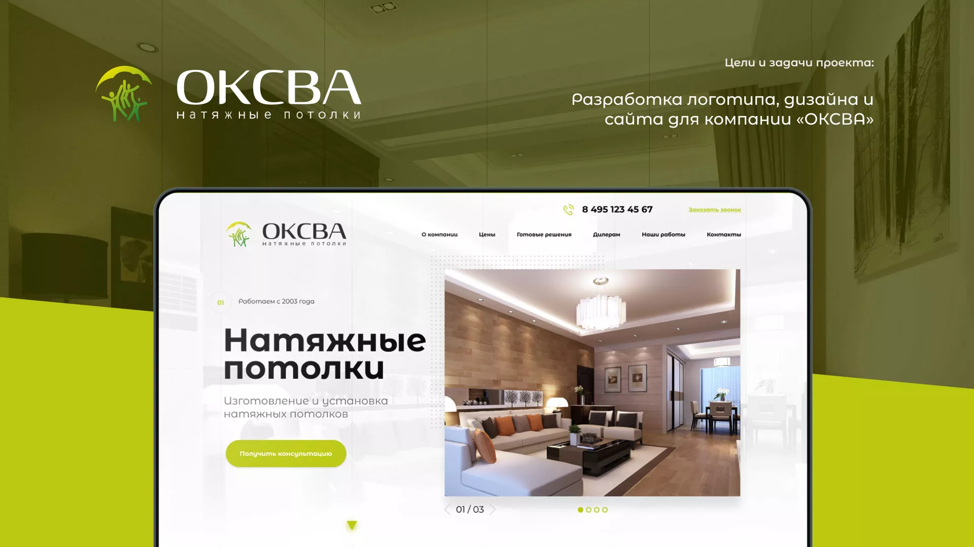 Создание сайта по продаже натяжных потолков для компании «ОКСВА» в Грязовце