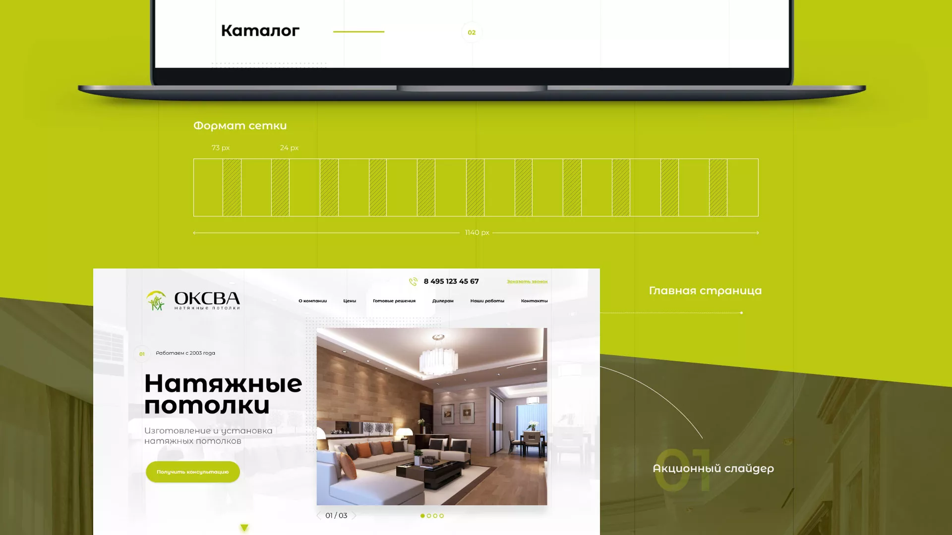 Создание сайта по продаже натяжных потолков для компании «ОКСВА» в Грязовце