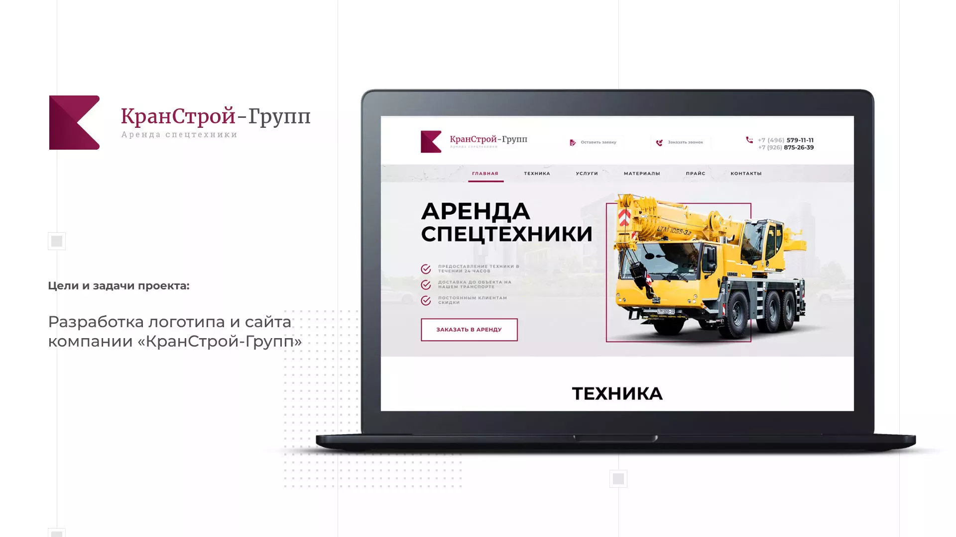 Разработка сайта компании «КранСтрой-Групп» по аренде спецтехники в Грязовце