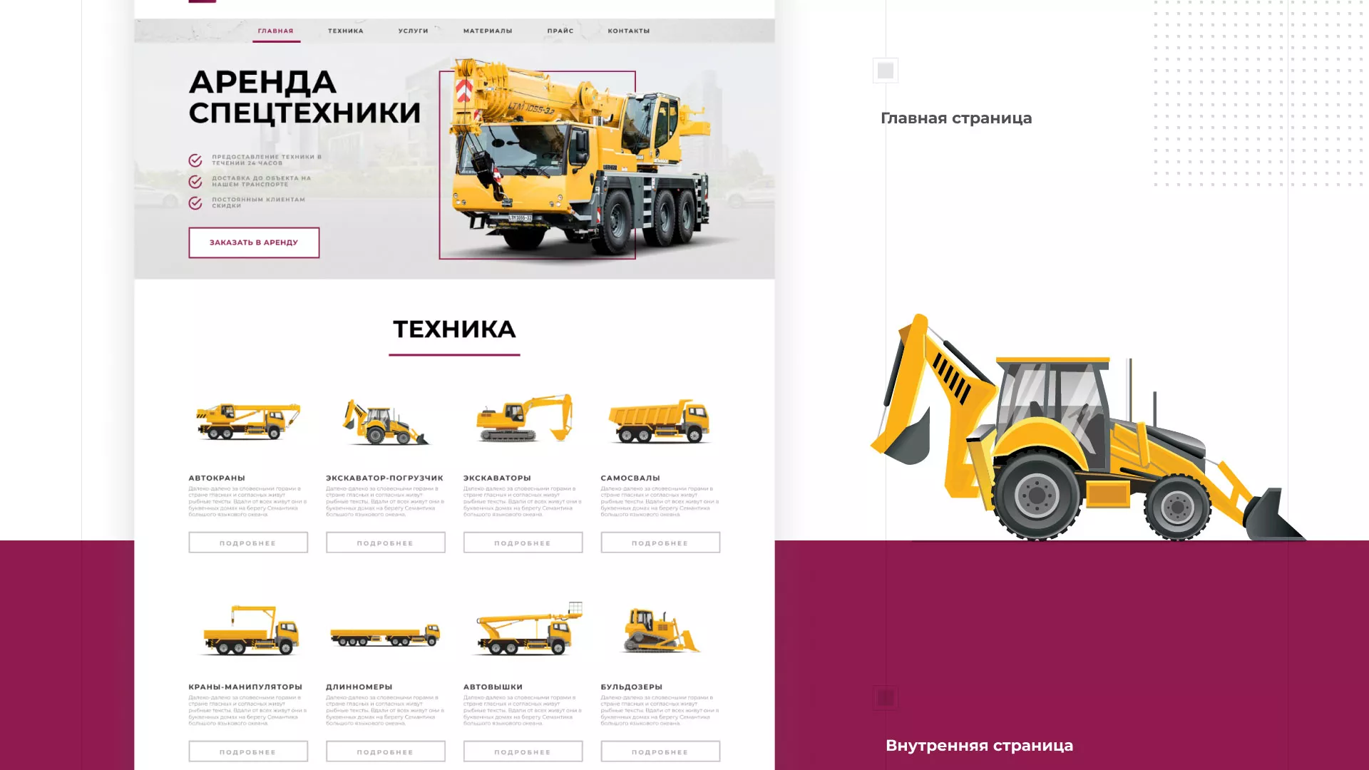 Разработка сайта компании «КранСтрой-Групп» по аренде спецтехники в Грязовце