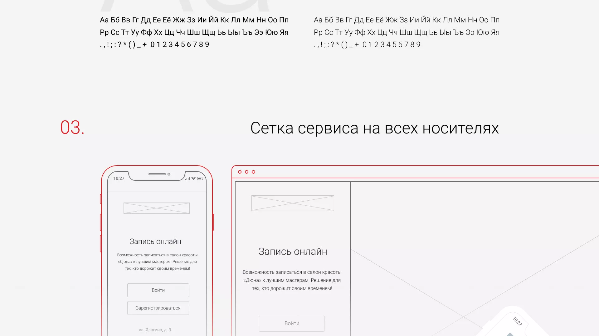 Разработка сервиса онлайн-записи для сети салонов красоты «ДЮНА» в Грязовце