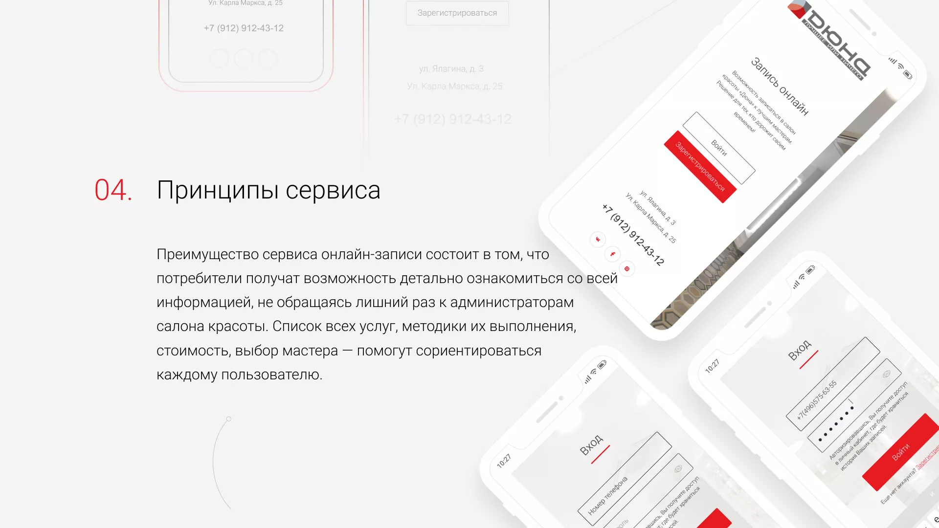 Разработка сервиса онлайн-записи для сети салонов красоты «ДЮНА» в Грязовце