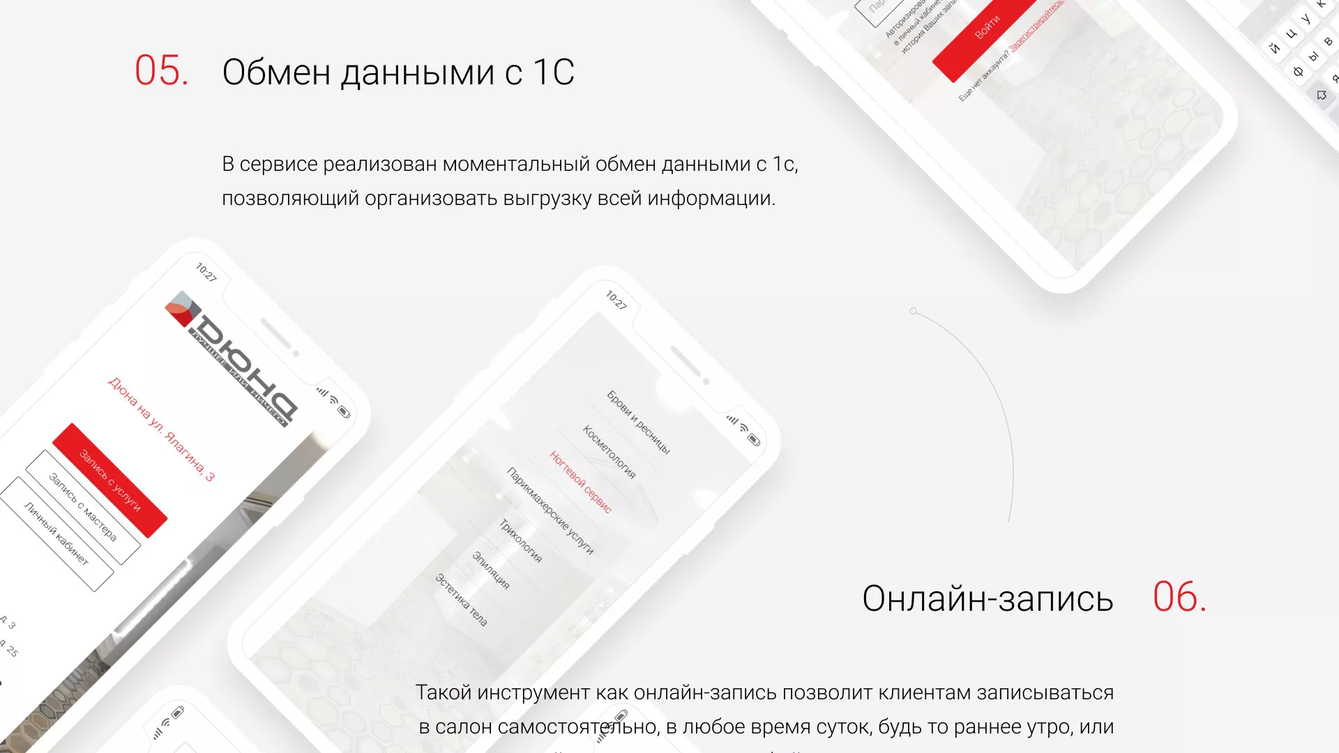 Разработка сервиса онлайн-записи для сети салонов красоты «ДЮНА» в Грязовце