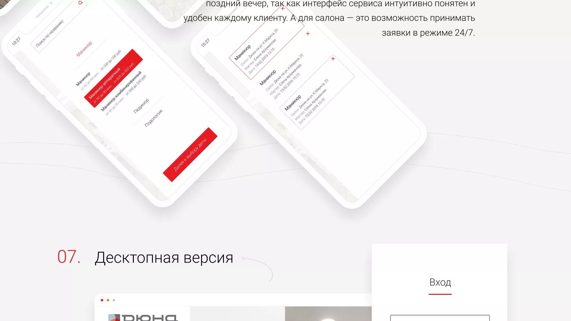 Разработка сервиса онлайн-записи для сети салонов красоты «ДЮНА» в Грязовце