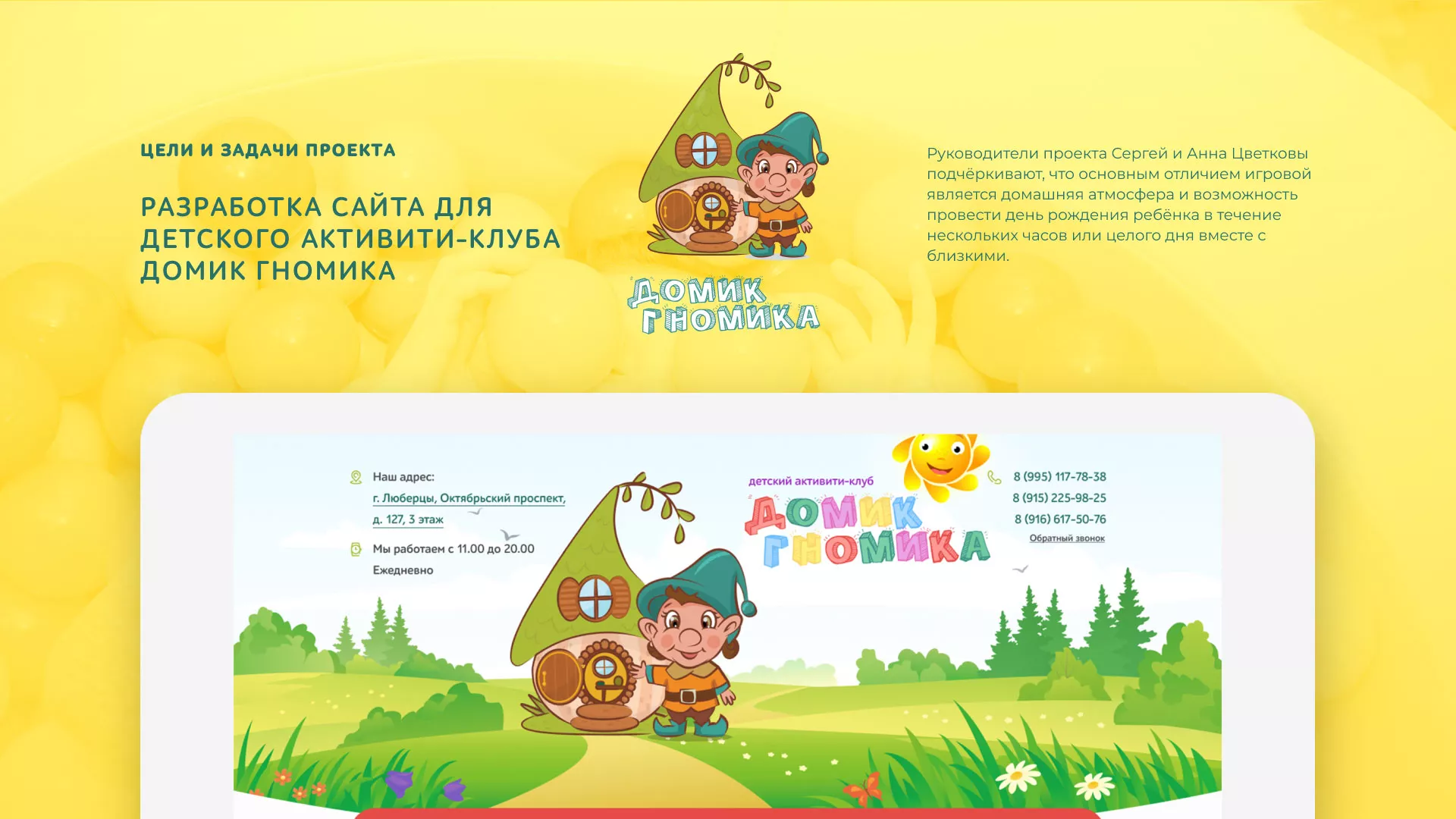 Разработка сайта детского активити-клуба «Домик гномика» в Грязовце