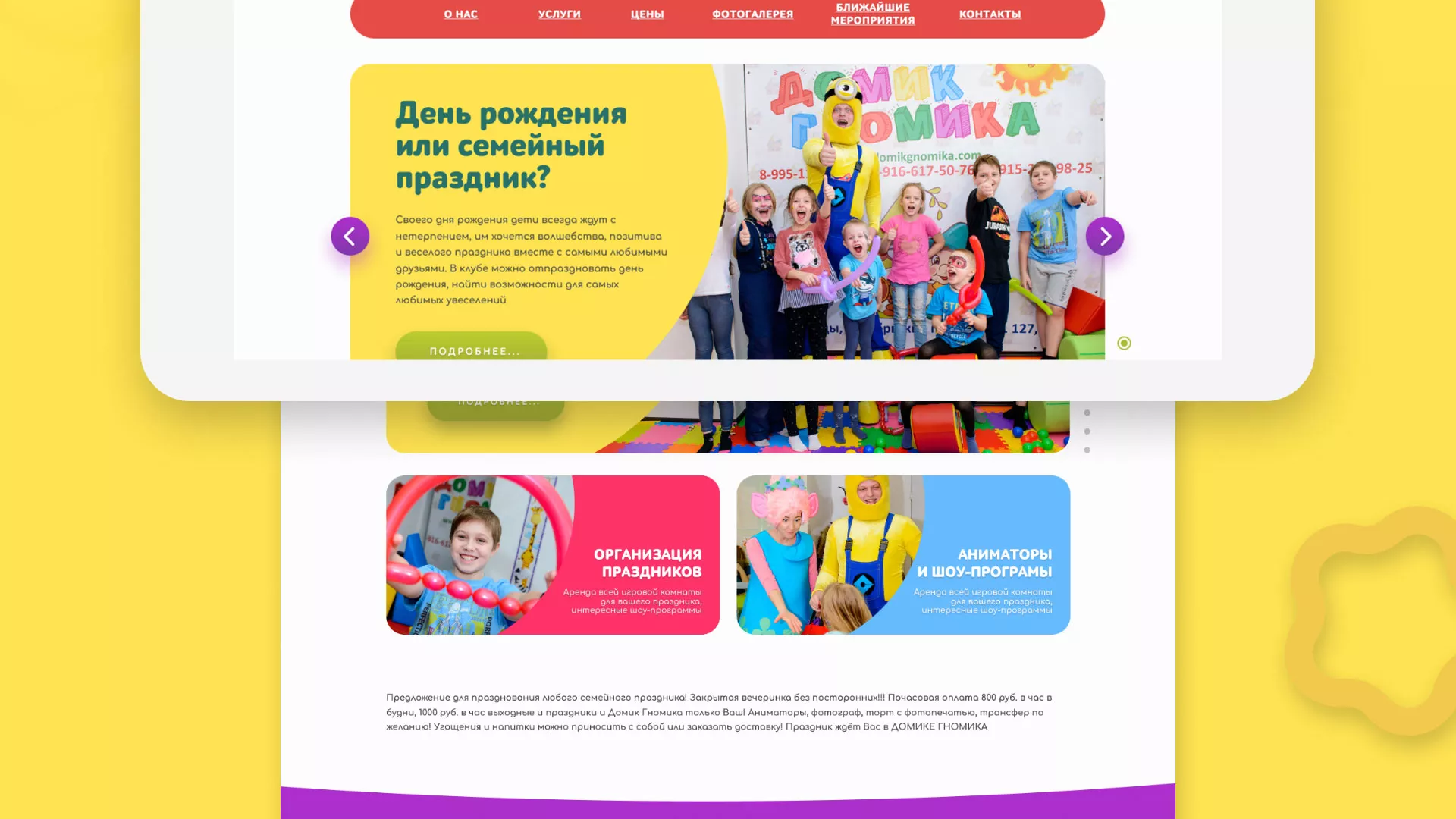 Разработка сайта детского активити-клуба «Домик гномика» в Грязовце