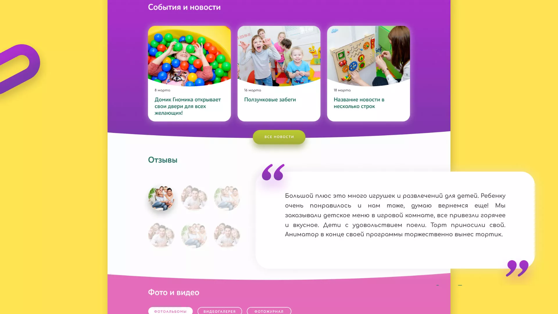 Разработка сайта детского активити-клуба «Домик гномика» в Грязовце