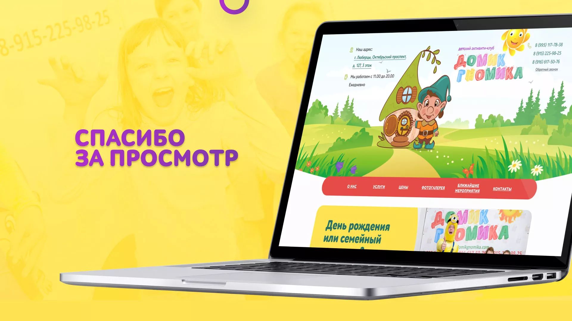 Разработка сайта детского активити-клуба «Домик гномика» в Грязовце