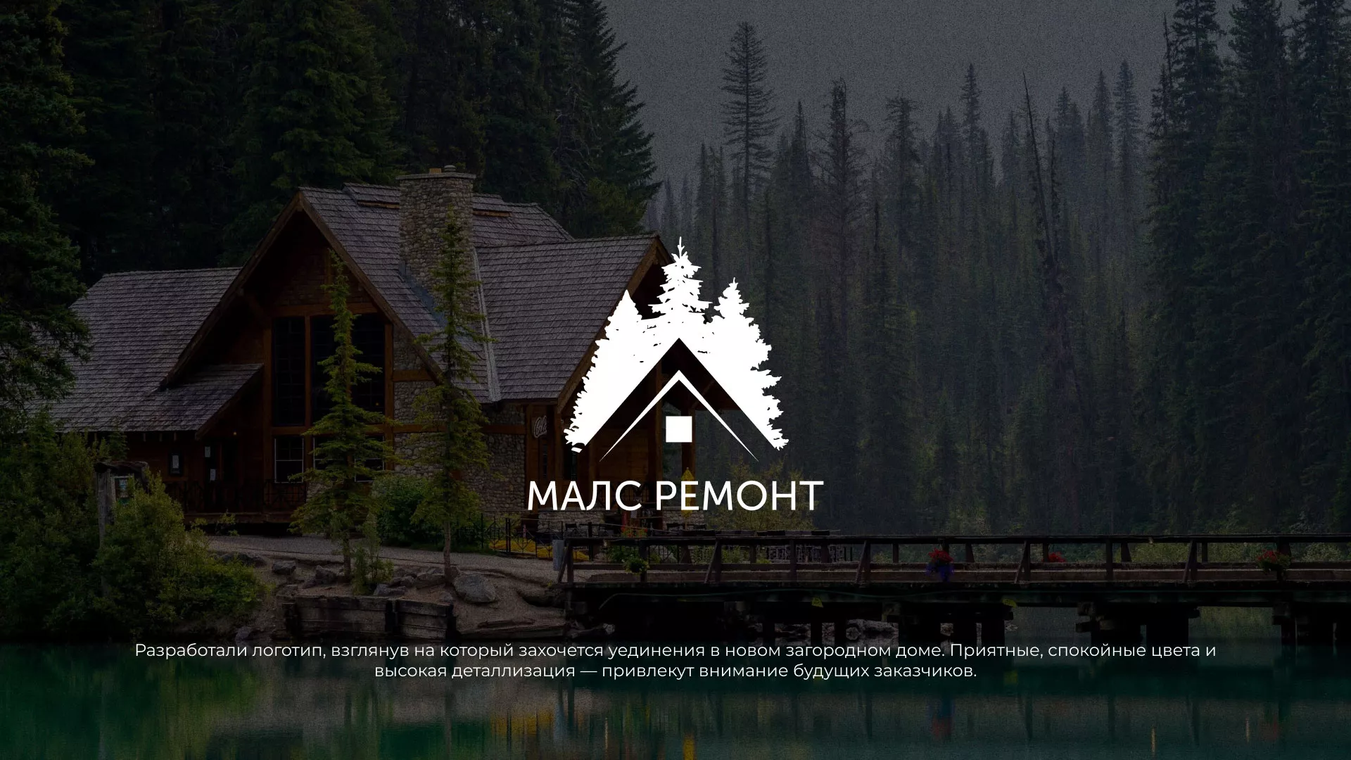 Разработка логотипа для компании «МАЛС РЕМОНТ» в Грязовце