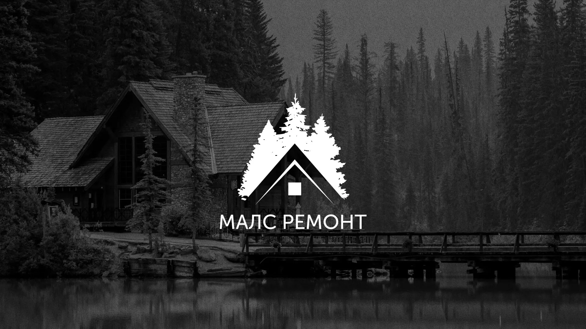 Разработка логотипа для компании «МАЛС РЕМОНТ» в Грязовце