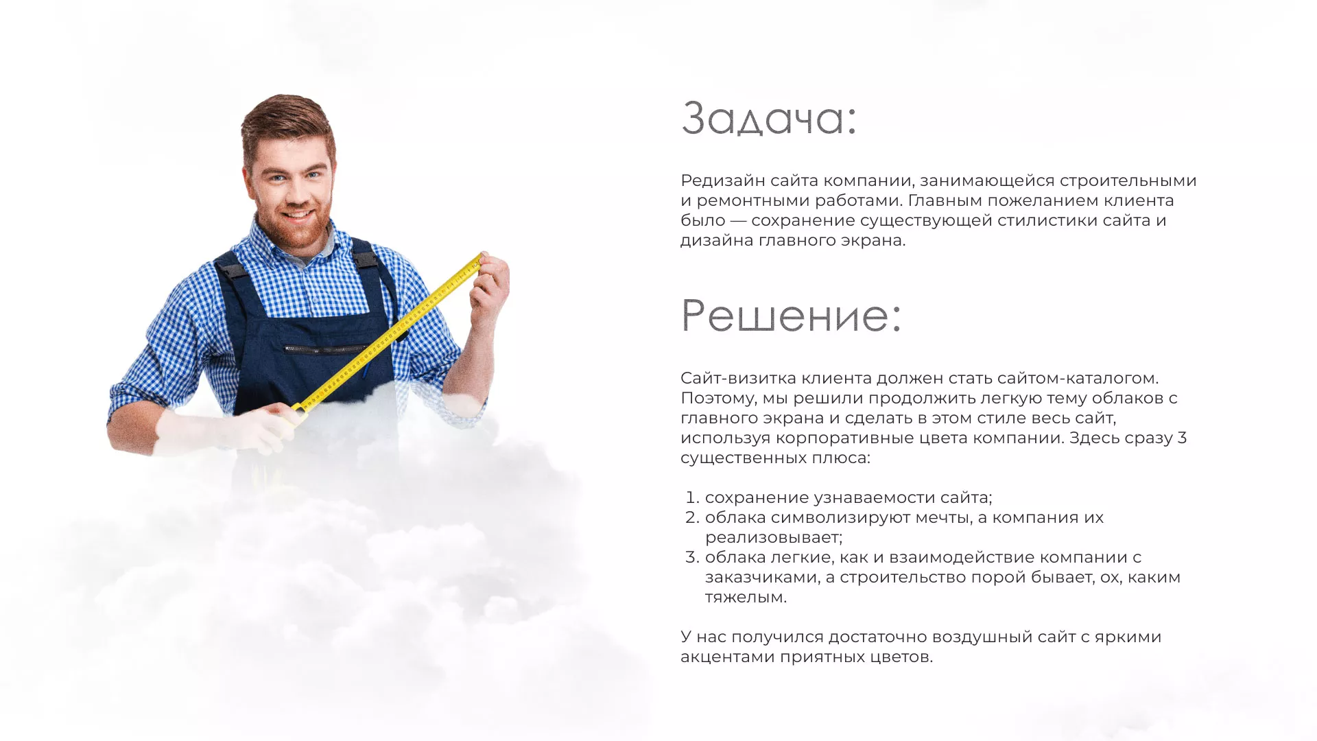 Редизайн сайта компании «Авента Строй» в Грязовце