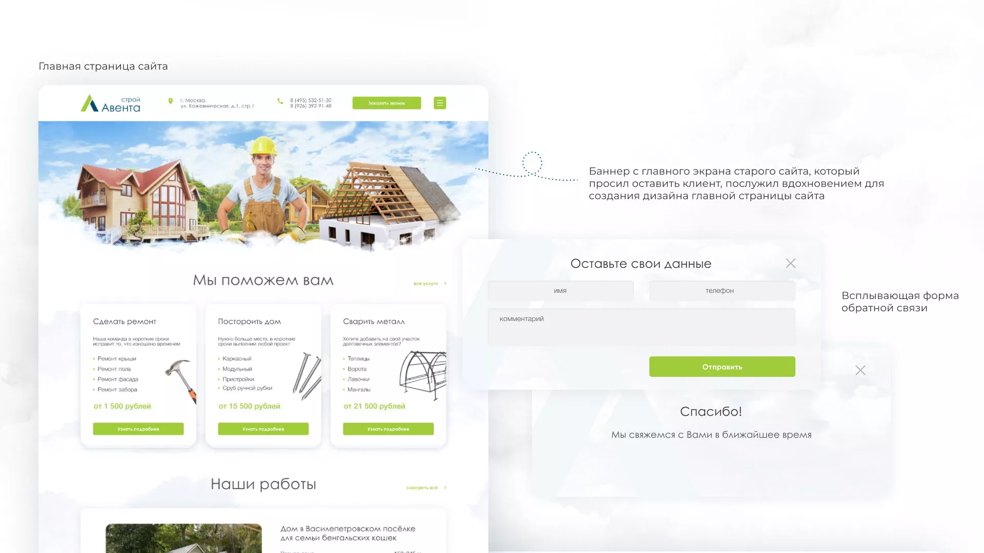 Редизайн сайта компании «Авента Строй» в Грязовце