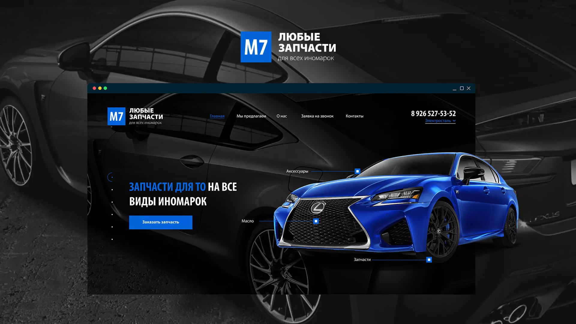 Разработка сайта магазина автозапчастей «М7» в Грязовце