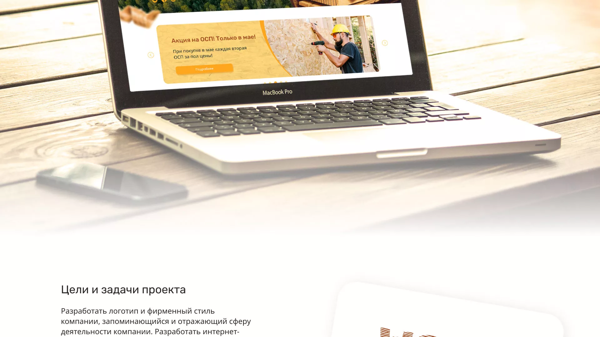 Разработка интернет-магазина компании «Wood Trade» в Грязовце