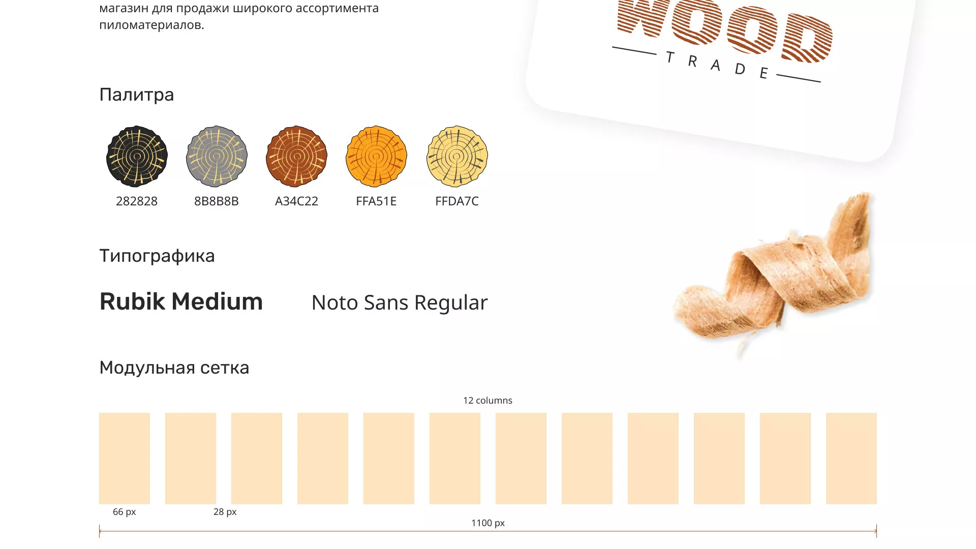 Разработка интернет-магазина компании «Wood Trade» в Грязовце