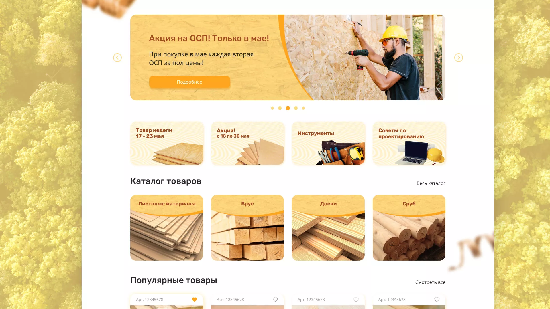 Разработка интернет-магазина компании «Wood Trade» в Грязовце