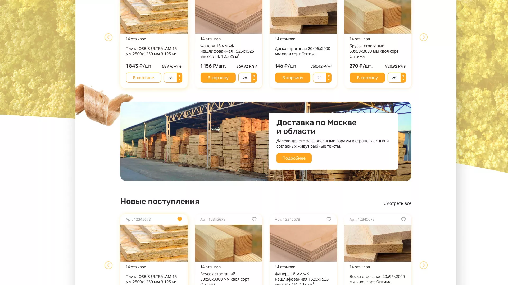 Разработка интернет-магазина компании «Wood Trade» в Грязовце