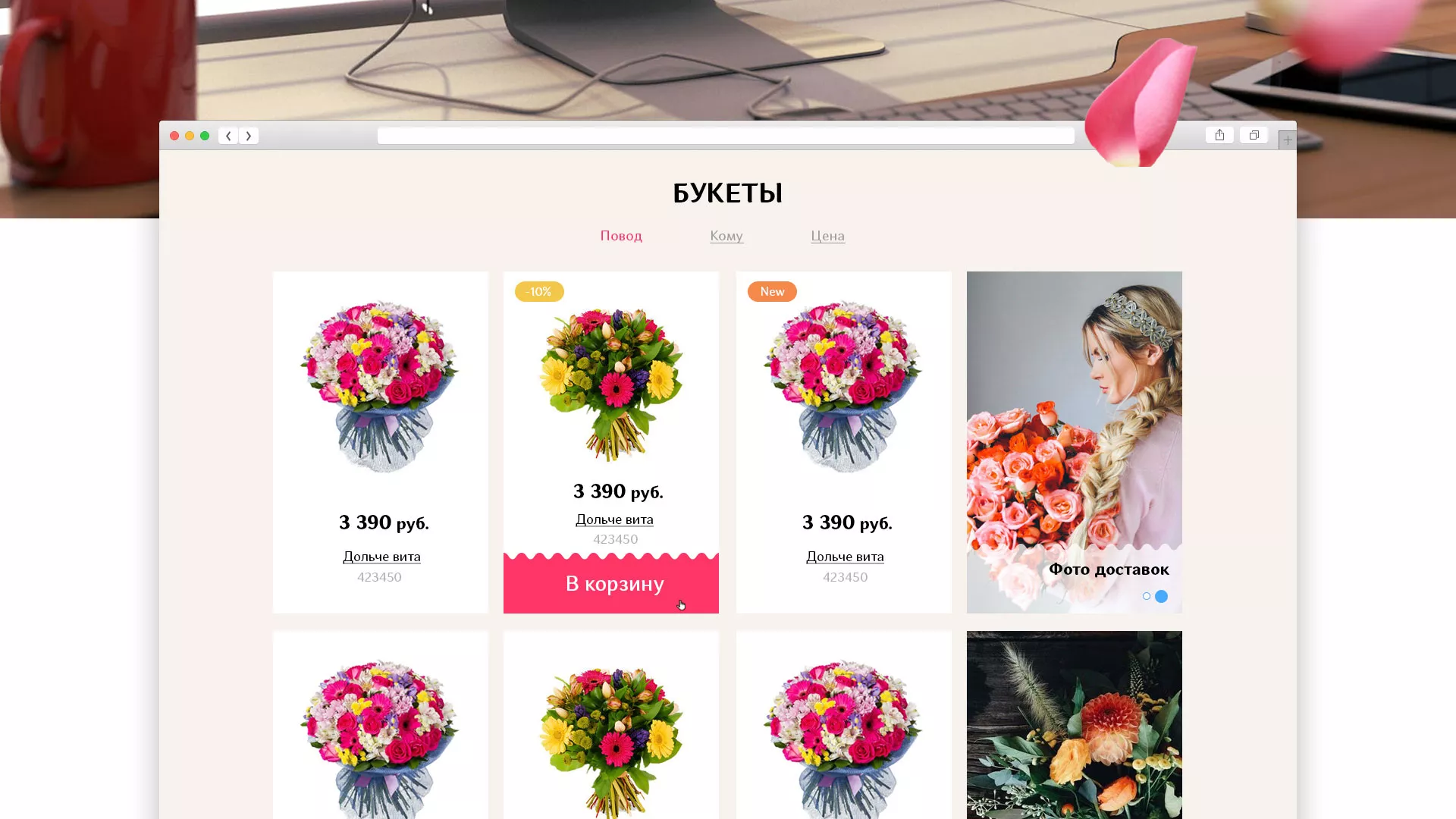 Создание интернет-магазина «Букет-онлайн» по цветам в Грязовце